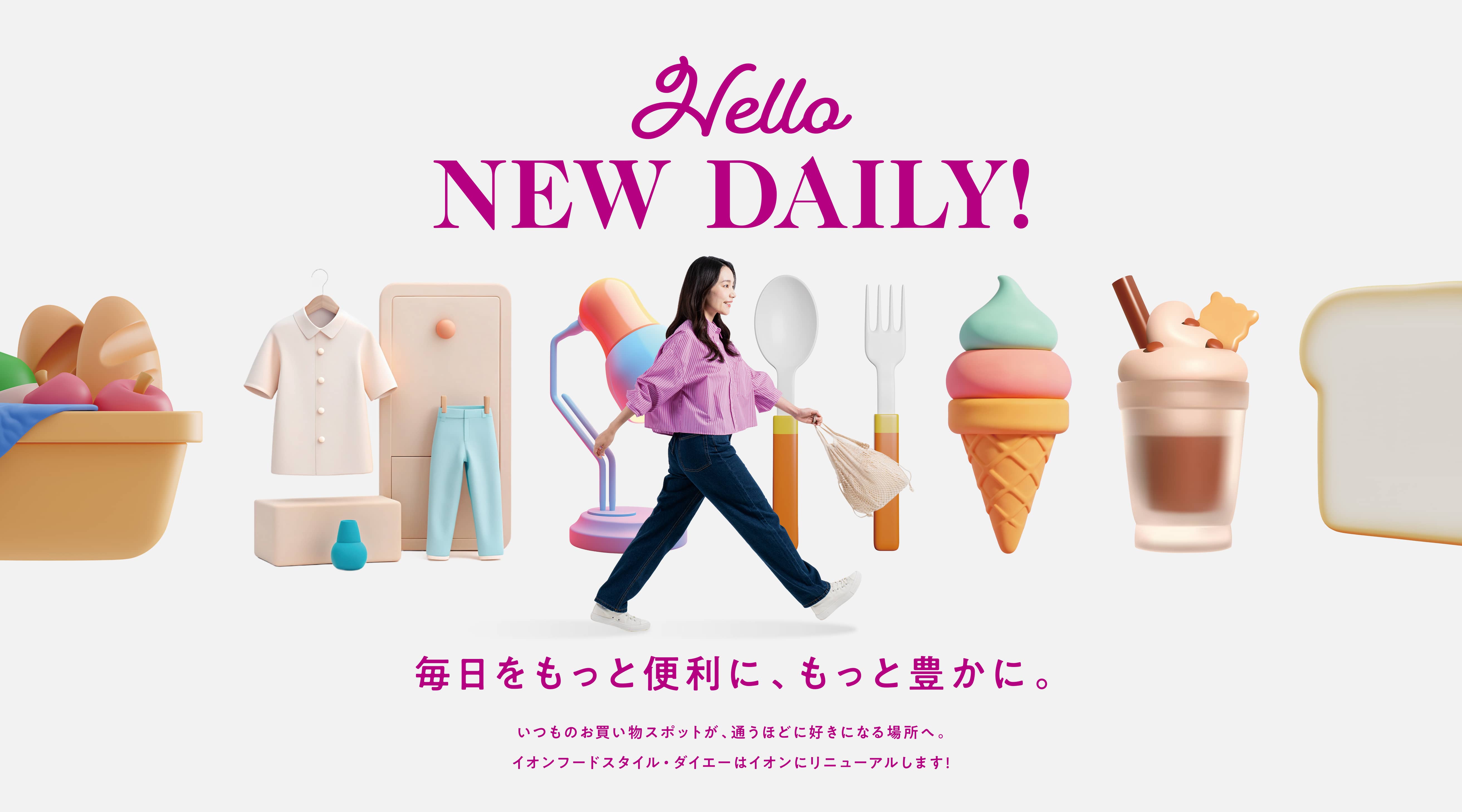Hello NEW DAILY! 毎日をもっと便利に、もっと豊かに。