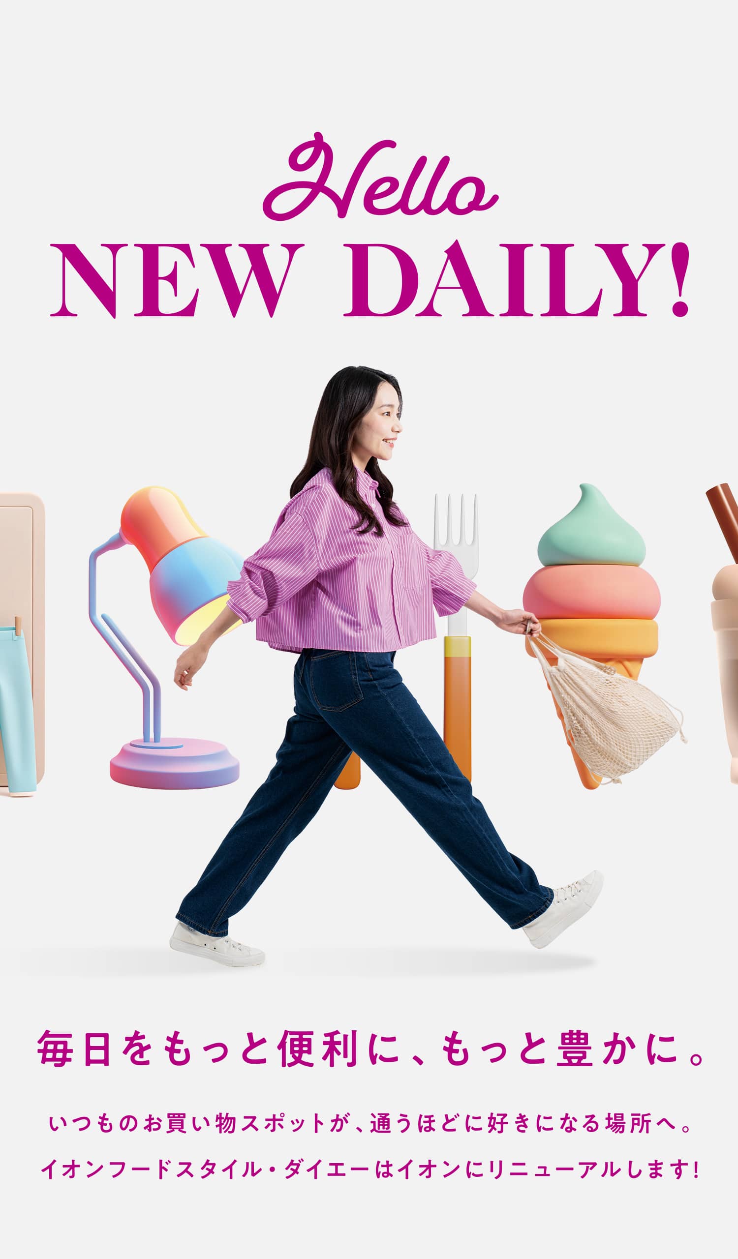 Hello NEW DAILY! 毎日をもっと便利に、もっと豊かに。