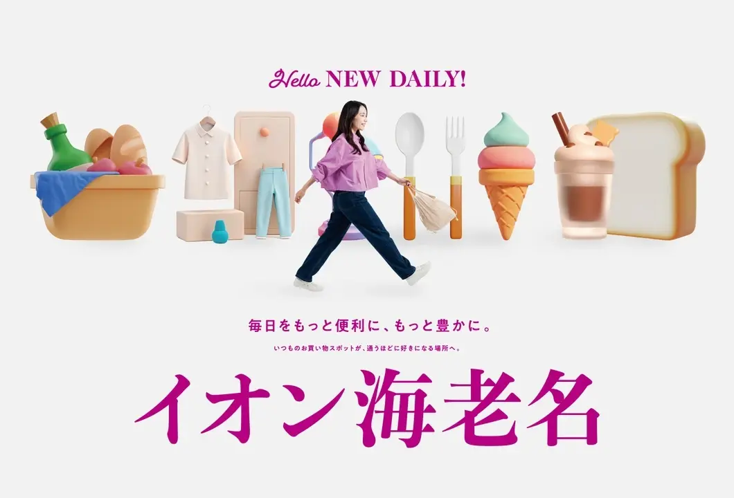 ショッピングをさらに身近に、もっと楽しい時へ。