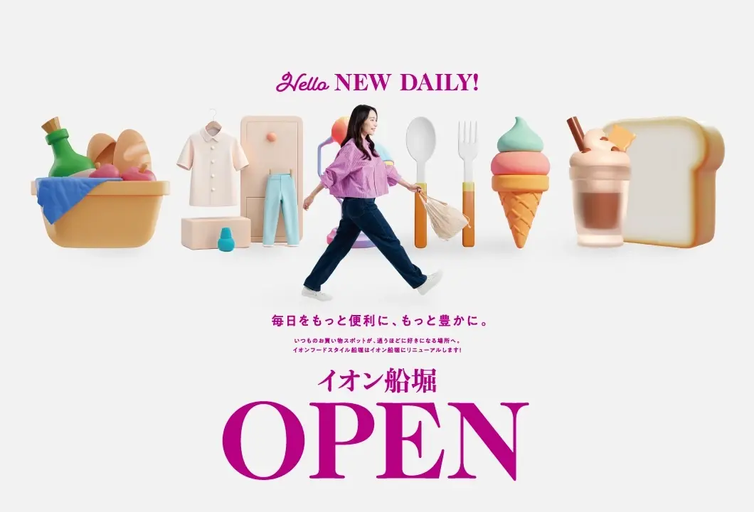 ショッピングをさらに身近に、もっと楽しい時へ。