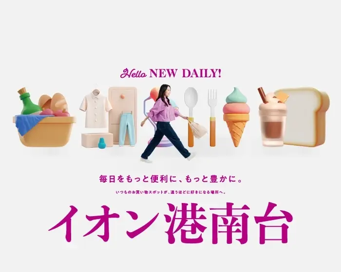 ショッピングをさらに身近に、もっと楽しい時へ。