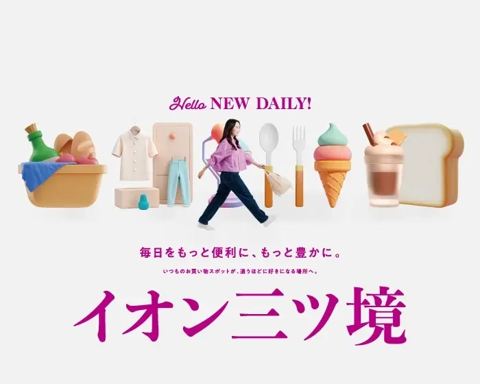 ショッピングをさらに身近に、もっと楽しい時へ。
