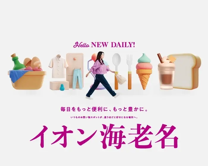 ショッピングをさらに身近に、もっと楽しい時へ。