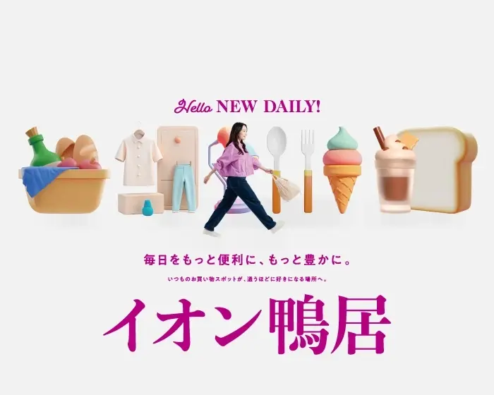 ショッピングをさらに身近に、もっと楽しい時へ。