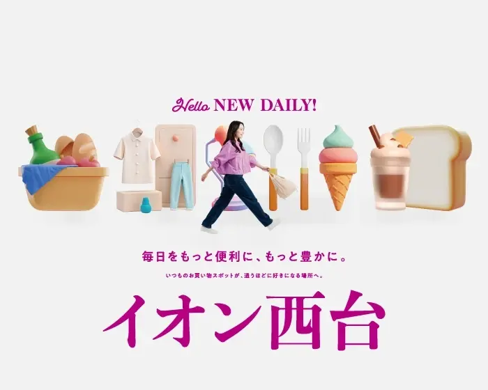 ショッピングをさらに身近に、もっと楽しい時へ。