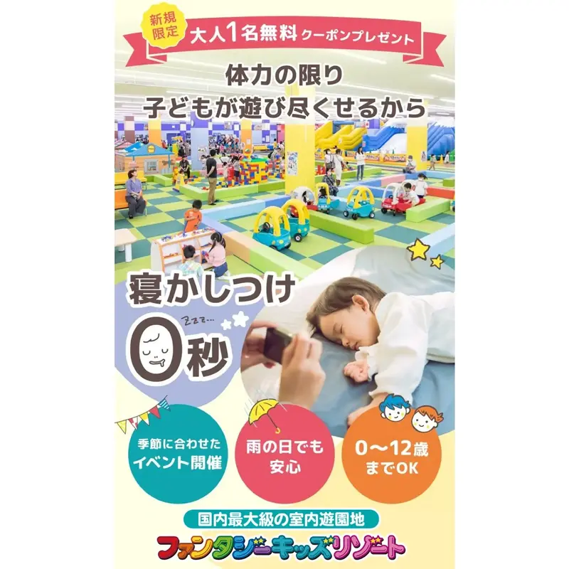新規限定!大人1名様入場無料クーポン