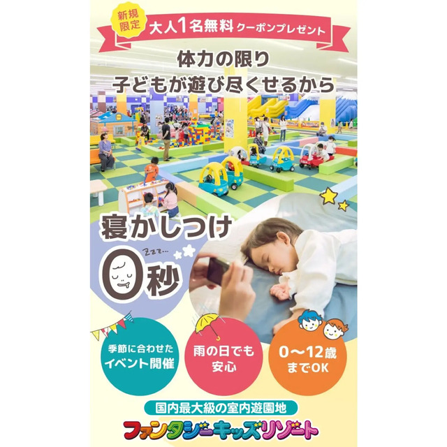 新規限定! 大人1名様入場無料クーポン