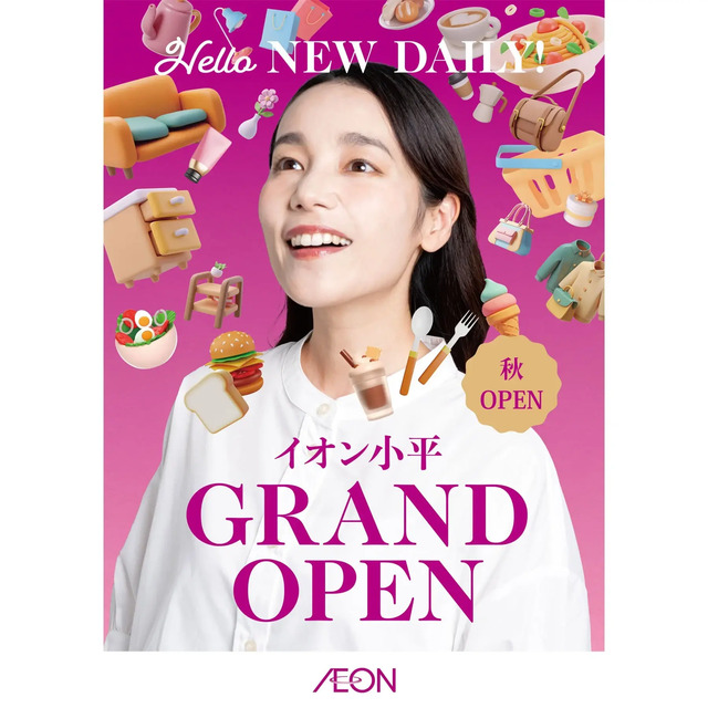 イオン小平 2026 秋 GRAND OPEN