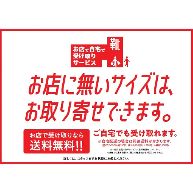 お店で自宅で 靴 受け取りサービス