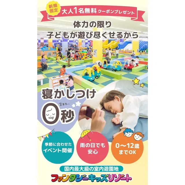 新規限定!大人1名様入場無料クーポン