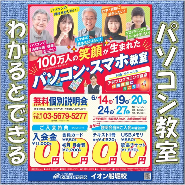 6月キャンペーン開催中!個別説明会も受付中