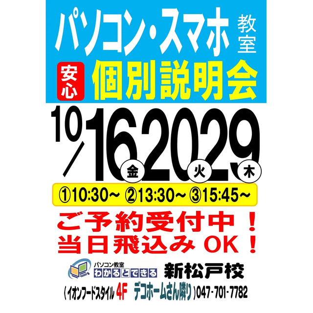 【パソコン教室わかるとできる】パソコン教室説明会を開催します!