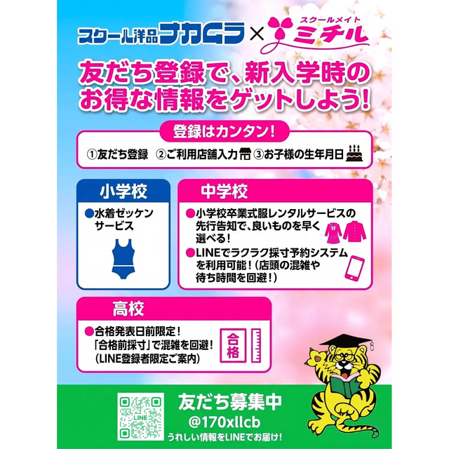 2F スクール洋品ナカムラよりお知らせ