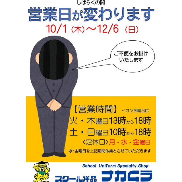 営業日変更のお知らせ