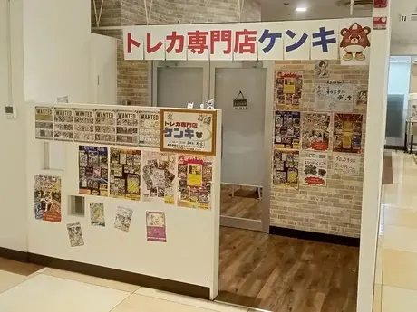 トレカ専門店 ケンキ