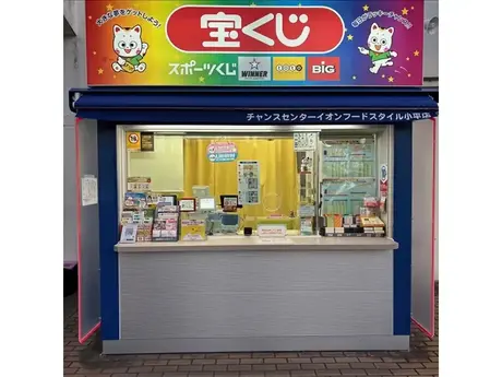 チャンスセンター