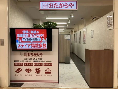 おたからや