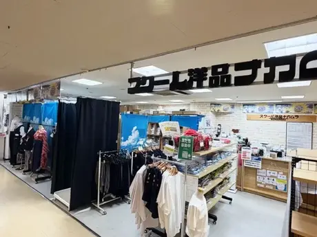 スクール洋品ナカムラ