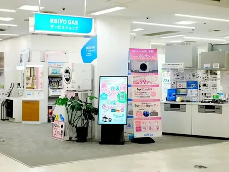 京葉ガスサービスショップ