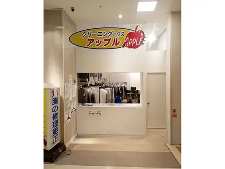 クリーニングハウス アップル