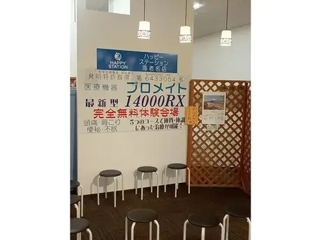 ハッピーステーション