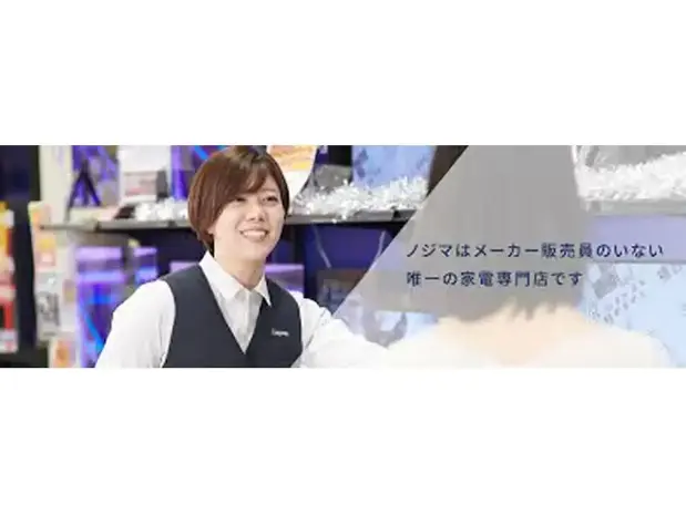 ノジマ