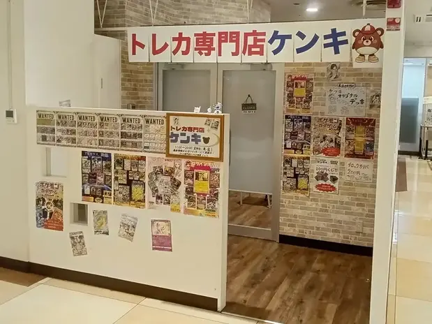 トレカ専門店 ケンキ
