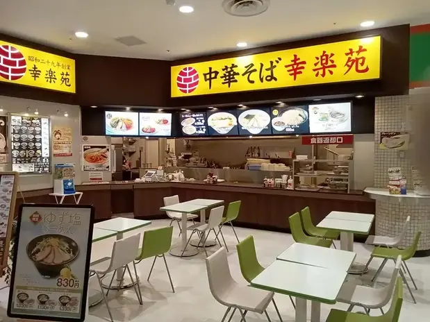 幸楽苑