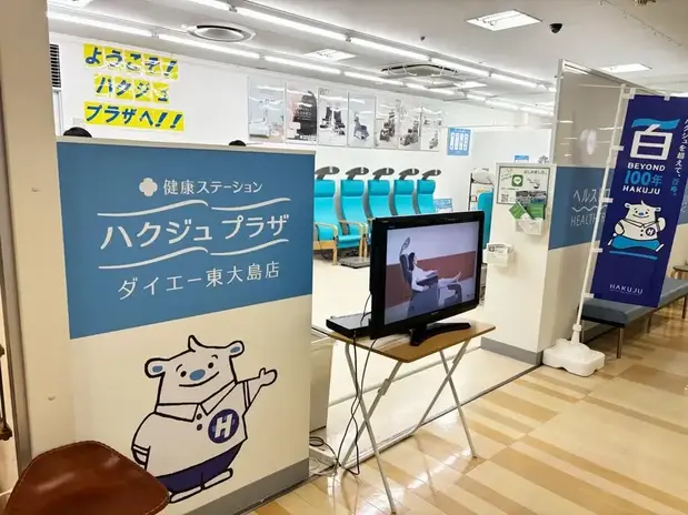 ハクジュプラザ