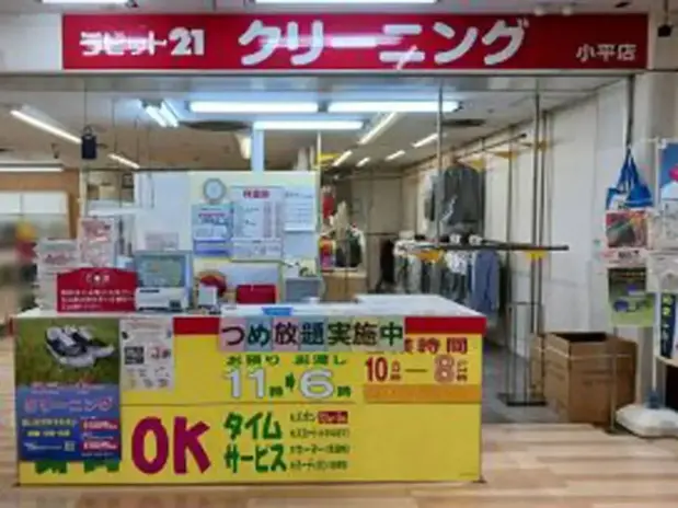 ラビット21