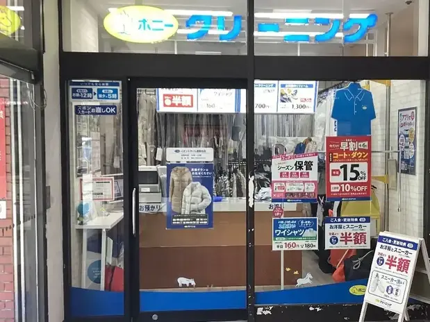 ポニークリーニング