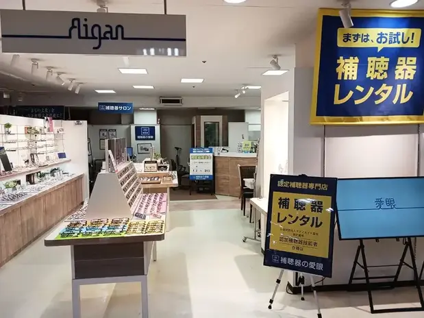 メガネのアイガン