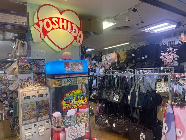 ヨシダ