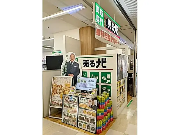 売るナビ