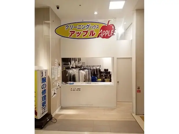 クリーニングハウス アップル