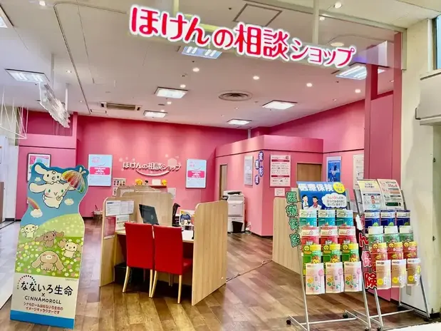 ほけんの相談ショップ