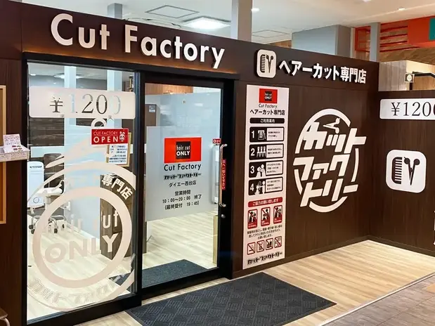 カットファクトリー
