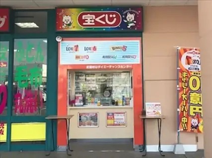 イオン武蔵村山南チャンスセンター | イオン武蔵村山南