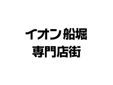 ミルフローラ