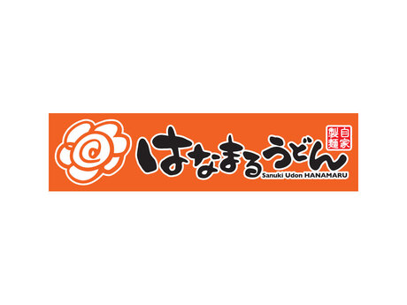 はなまるうどん