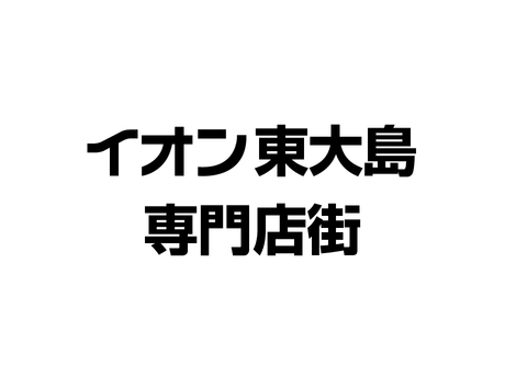 佐竹クリニック
