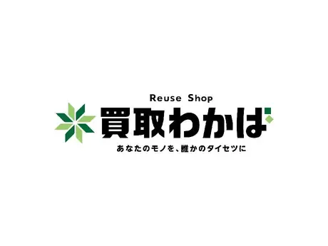 買取わかば